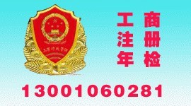 北京朝陽工商注冊、年檢及衛生環保醫療器械審批代理服務