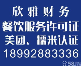 專業(yè)代辦服務(wù)指南 環(huán)評、餐飲服務(wù)及食品流通許可證一站式辦理