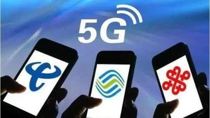 偽5G迷局 揭開三大運(yùn)營商3000萬用戶背后的真相