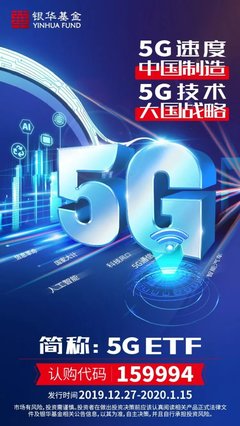 5G時(shí)代大國戰(zhàn)略下的投資新藍(lán)海——銀華5G ETF發(fā)行開啟通信產(chǎn)業(yè)布局窗口